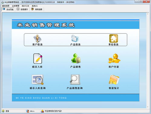 科羽米業(yè)銷售管理系統(tǒng) 高效管理，驅(qū)動(dòng)業(yè)務(wù)增長